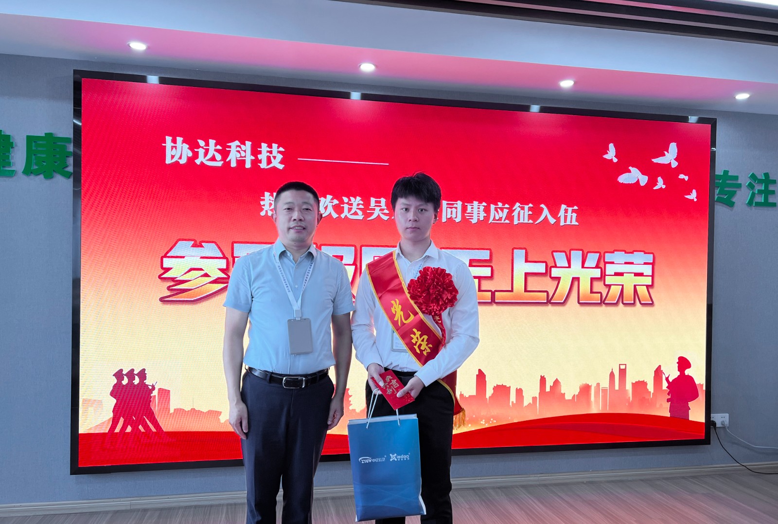 參軍報國，無上光榮！協(xié)達科技歡送員工應(yīng)征入伍.jpg